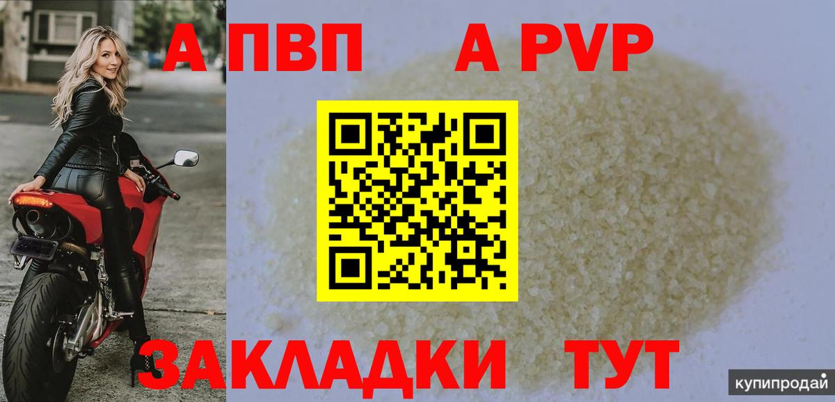 Alpha PVP Соль  APVP СК КРИС  Вход с VPN  Павлово  Alpha-PVP кристаллы 