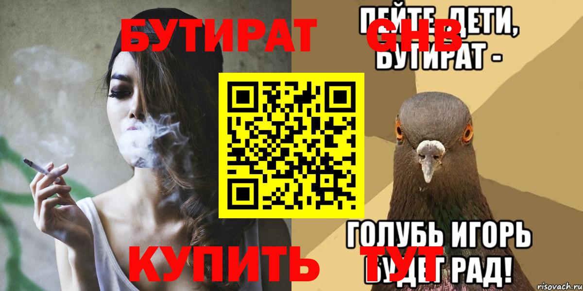 Бутират 1.4BDO  Вход с VPN  Павлово 