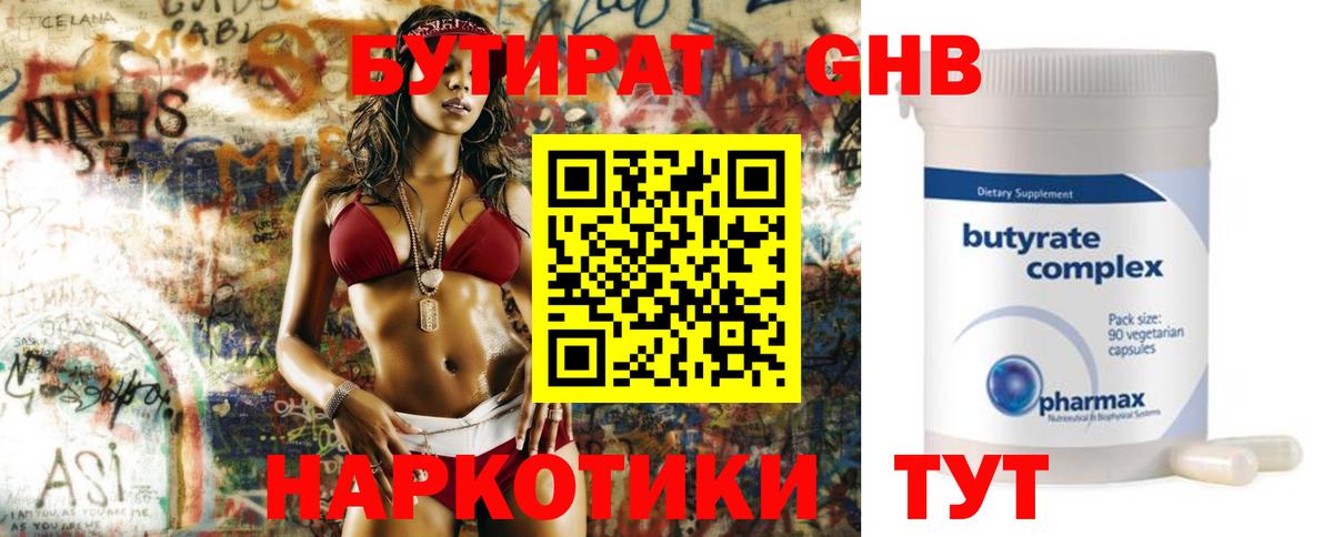 БУТИРАТ буратино Павлово