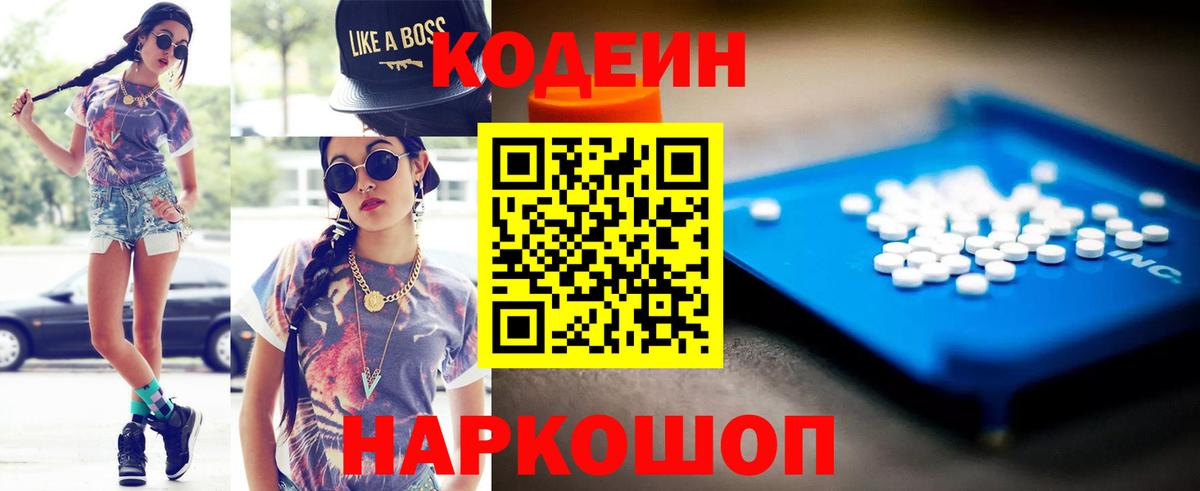 Павлово  Codein напиток Lean (лин)  Codein Purple Drank  Вход с VPN 