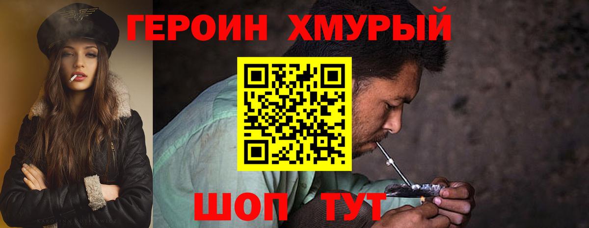 Героин VHQ  Вход с VPN  Павлово 