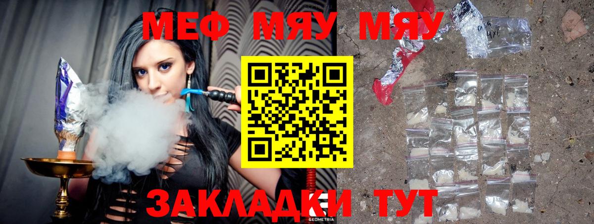 Мефедрон кристаллы Павлово
